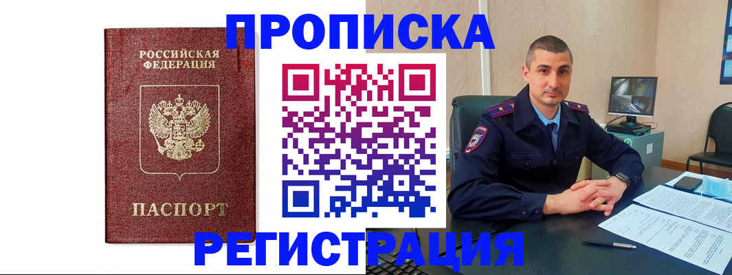 временная регистрация 2025 в Чулыме